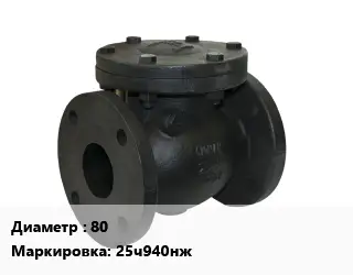 Клапан чугунный 80 25ч940нж Ру16 регулирующий, двухседельный
